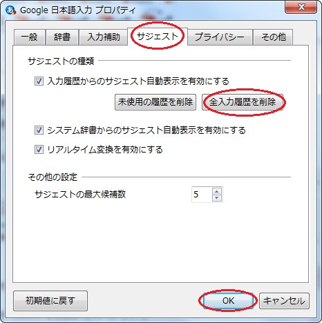 予測変換の候補を削除する 主婦になってわかったこと